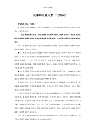 民事辩论意见书