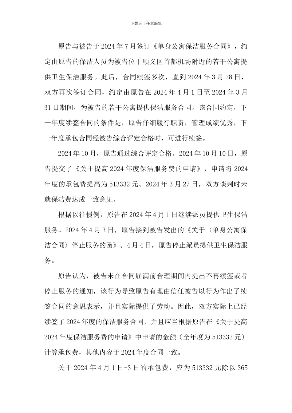 民事起诉状模板_第2页