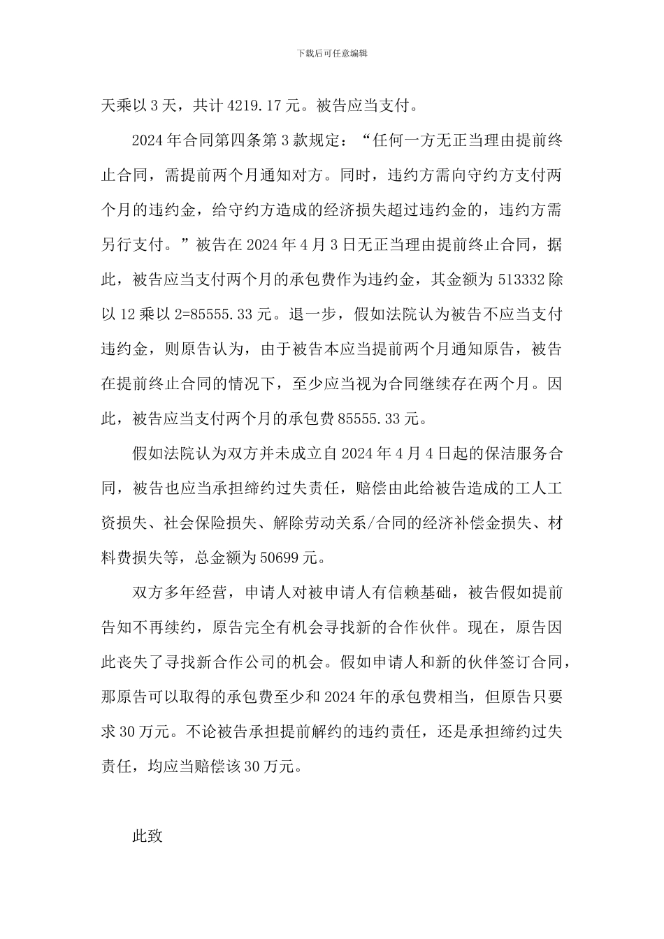 民事起诉状模板_第3页