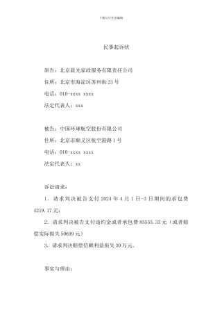 民事起诉状模板
