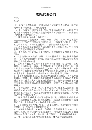 民事风险代理合同书范本