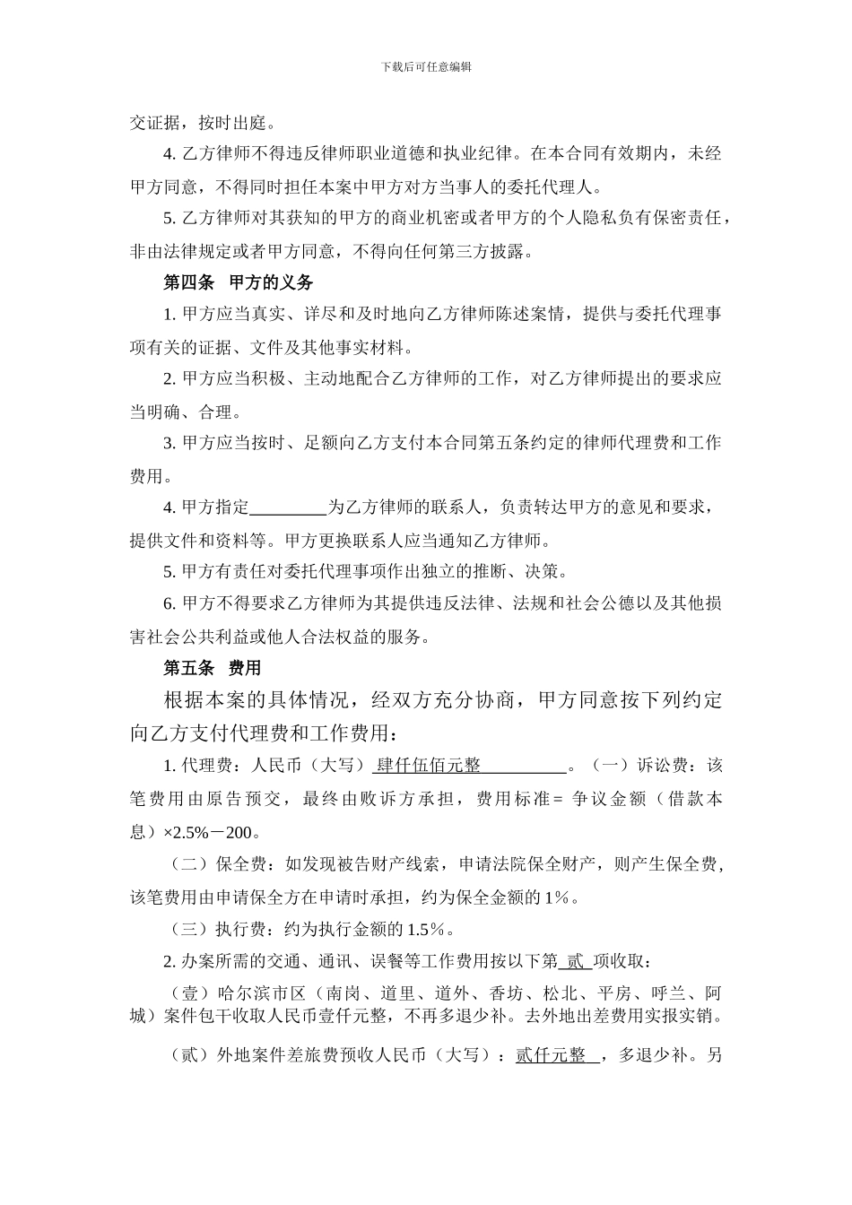 民事案件委托合同_第2页
