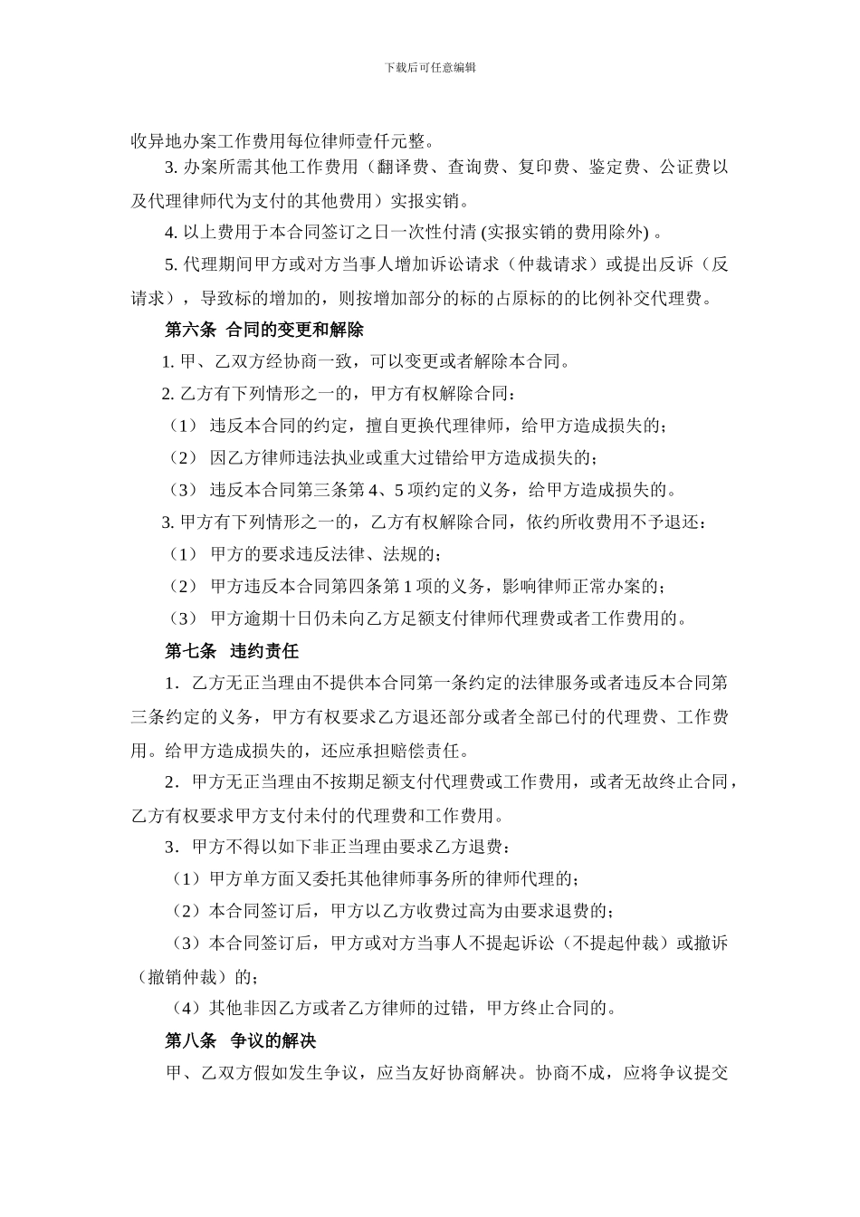 民事案件委托合同_第3页