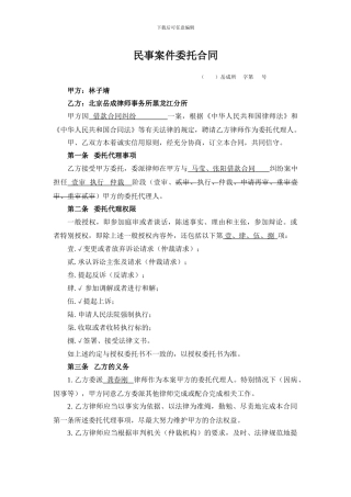 民事案件委托合同