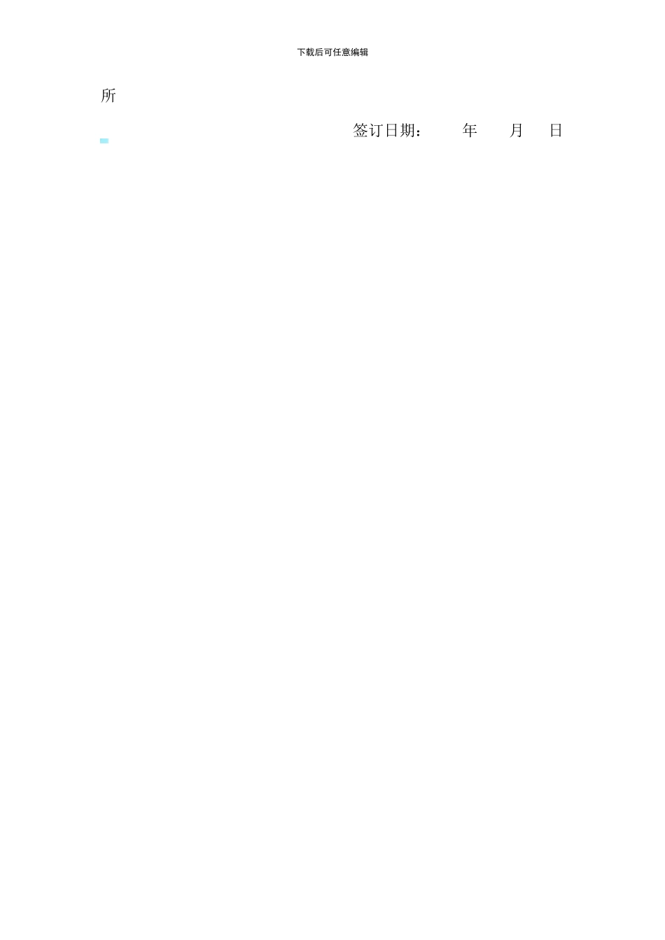 民事案件委托代理协议范文_第2页