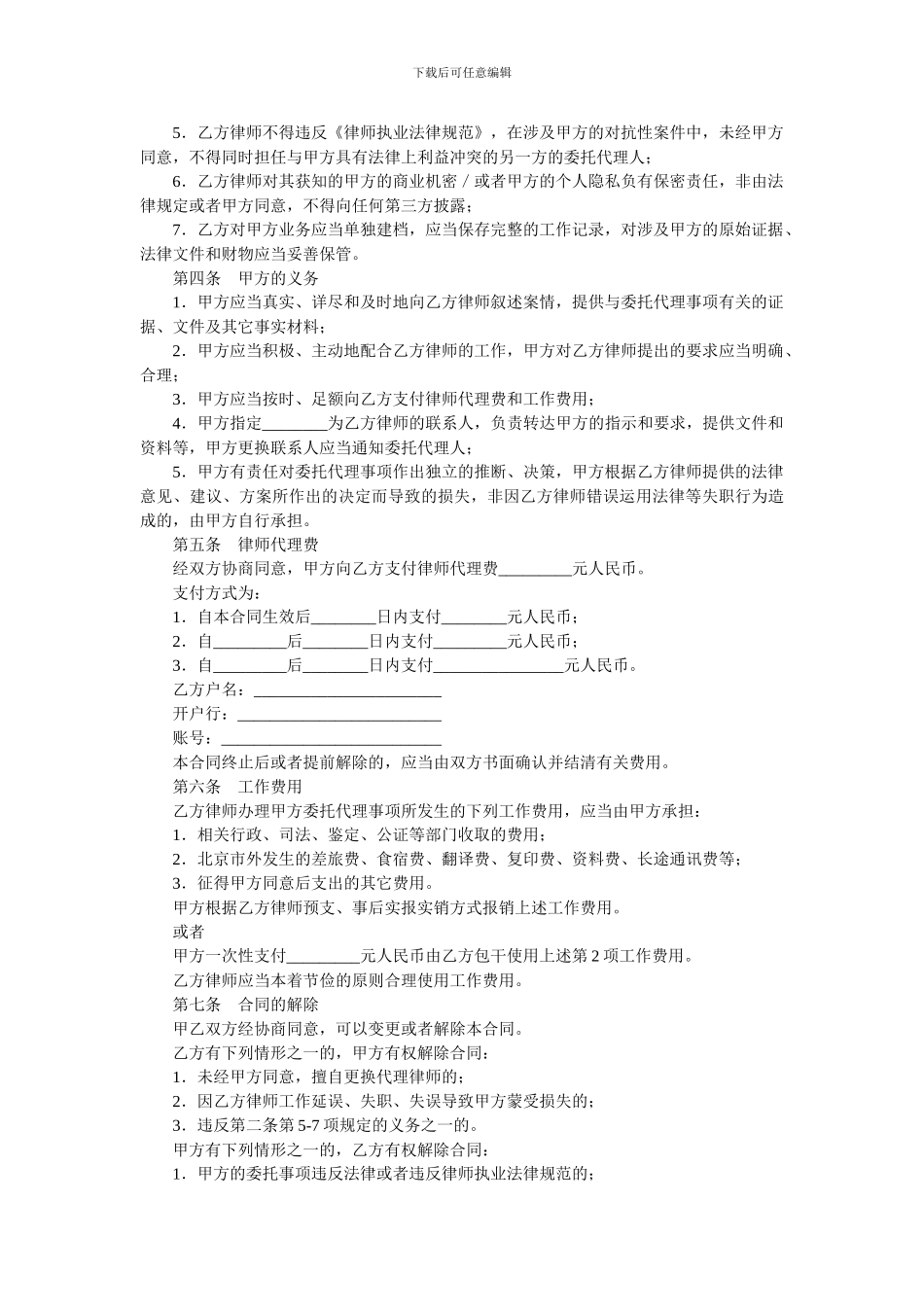 民事委托代理合同范本之一_第2页