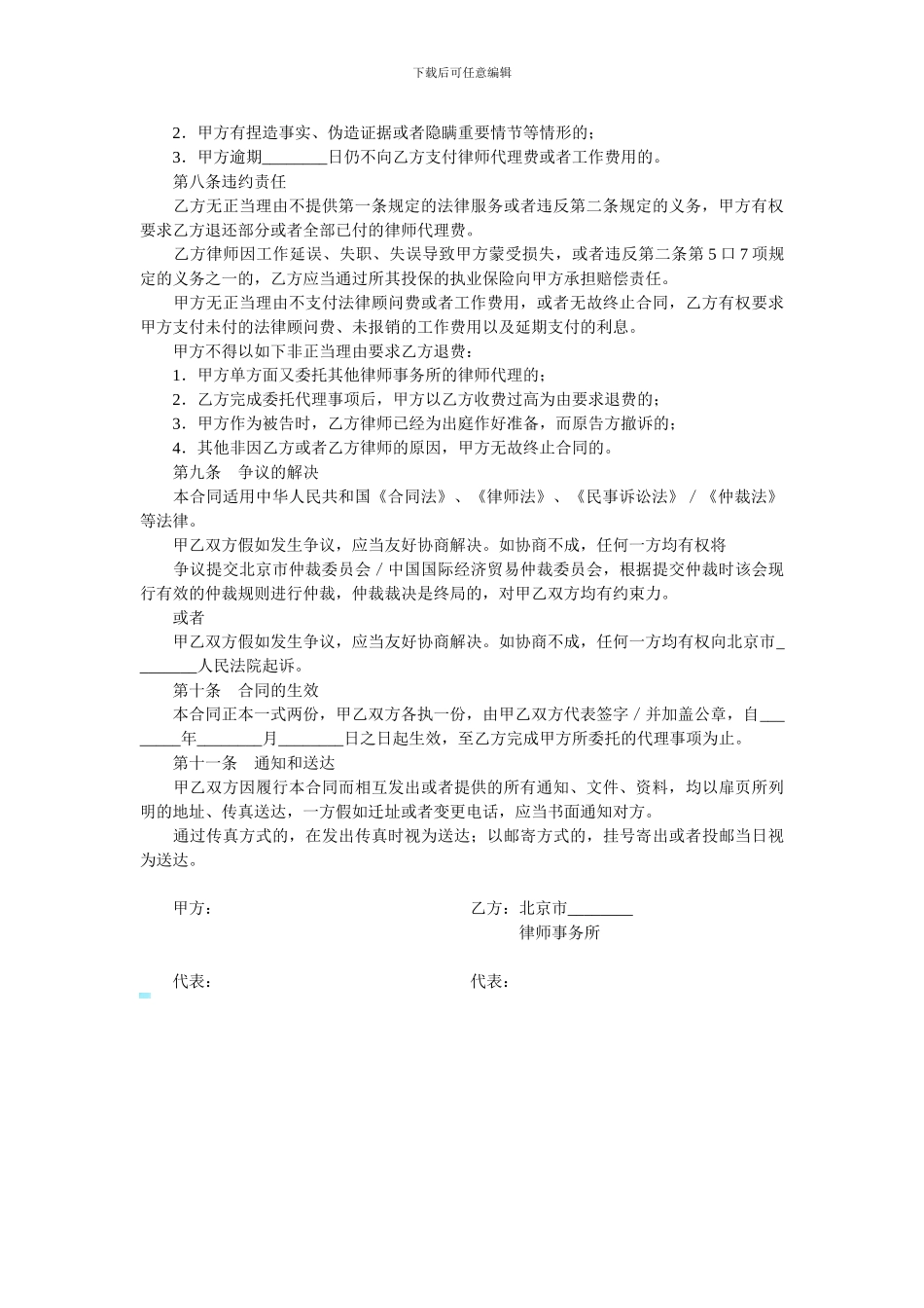 民事委托代理合同范本之一_第3页