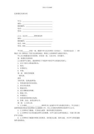 民事委托代理合同范本之一