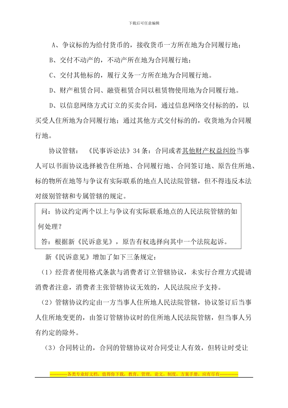 民事诉讼法合同纠纷管辖_第2页