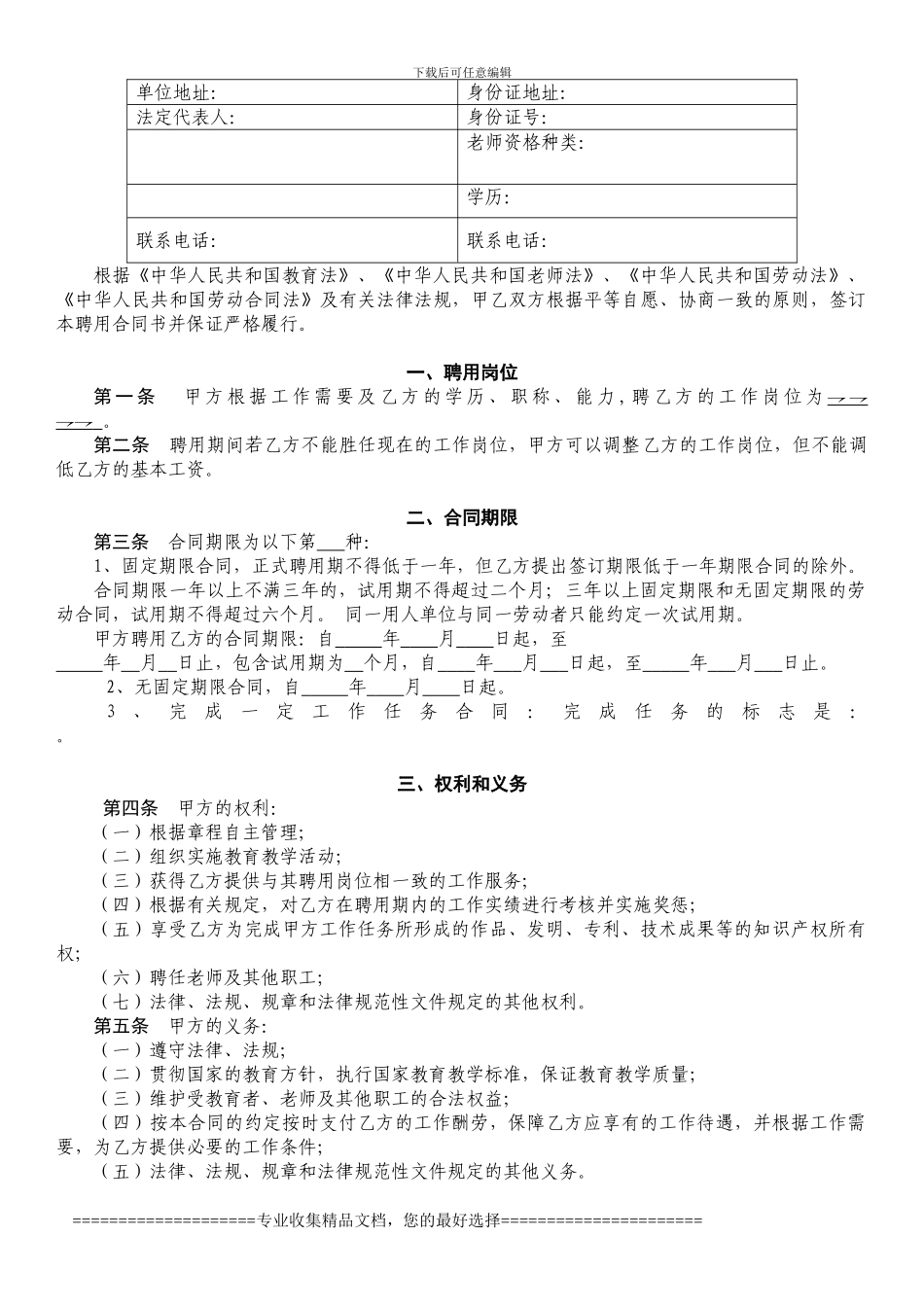 民办学校教师聘用合同书_第2页