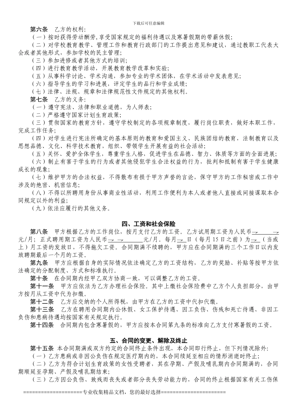 民办学校教师聘用合同书_第3页
