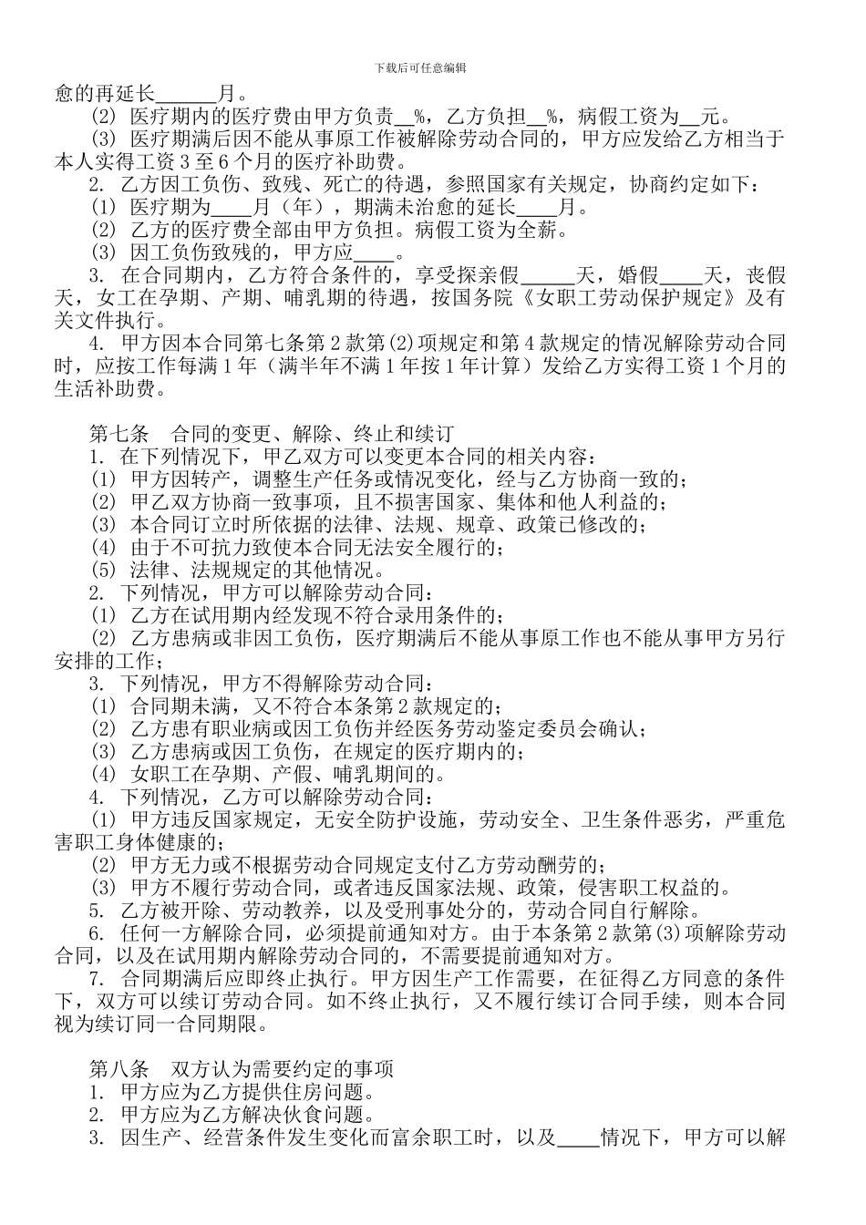 民办教育机构劳动合同_第2页