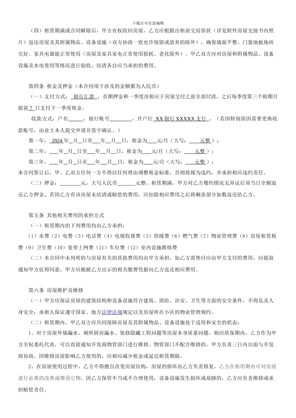 民宿租赁合同-全面版_第2页