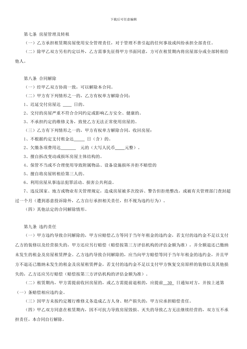 民宿租赁合同-全面版_第3页