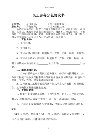 民工劳务分包协议书