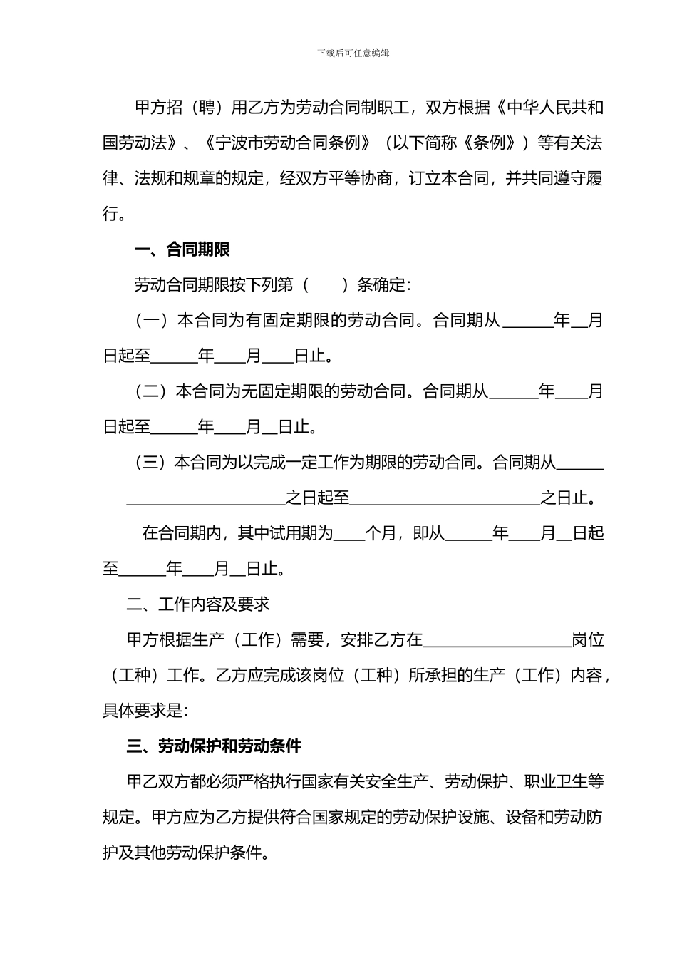 民工劳动合同_第3页