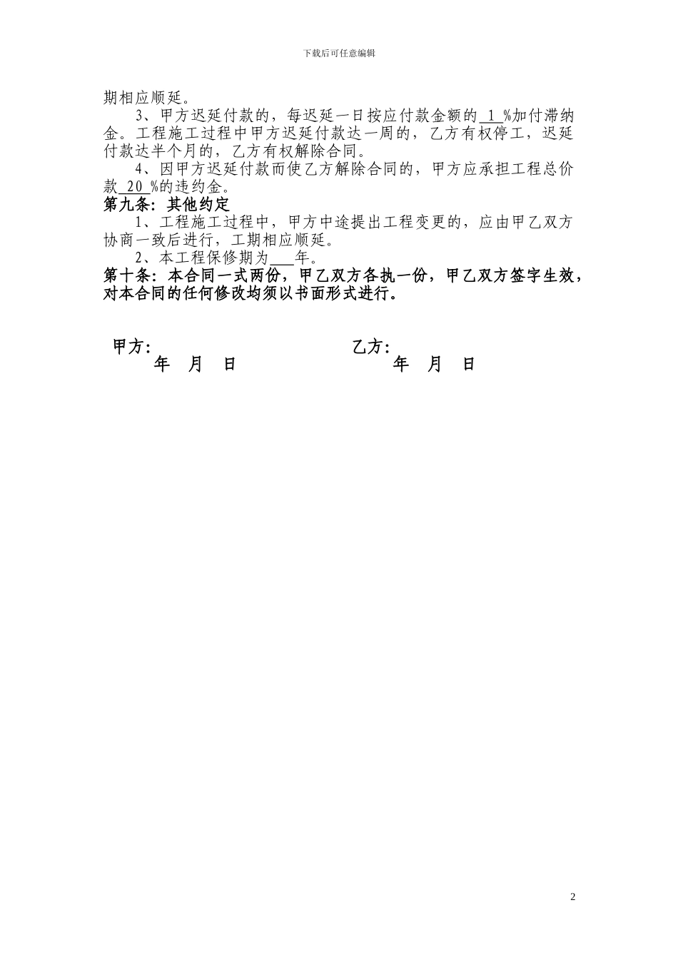 民房建筑承包合同_第2页
