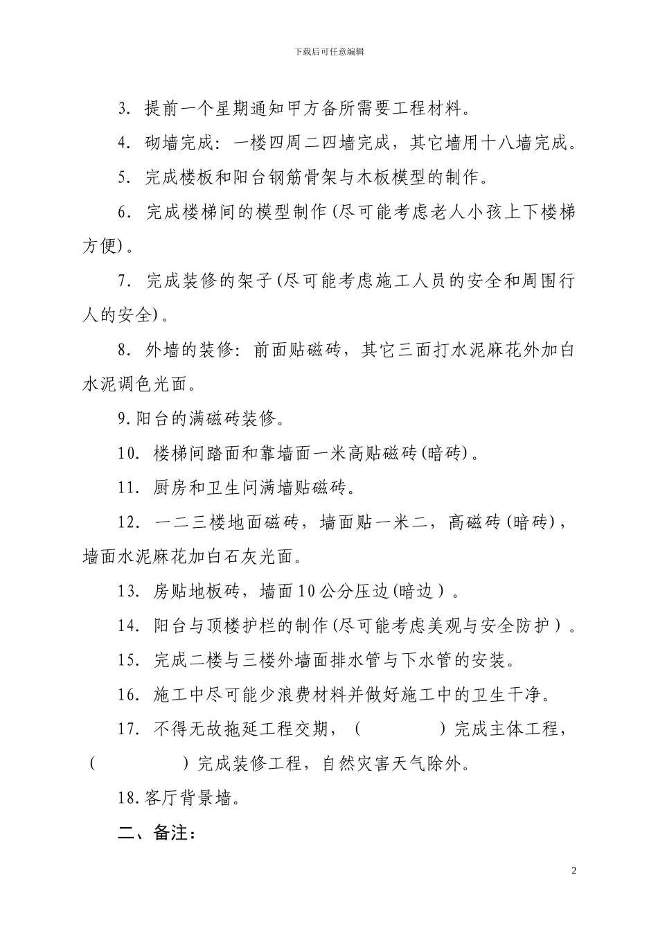 民房建筑合同_第2页