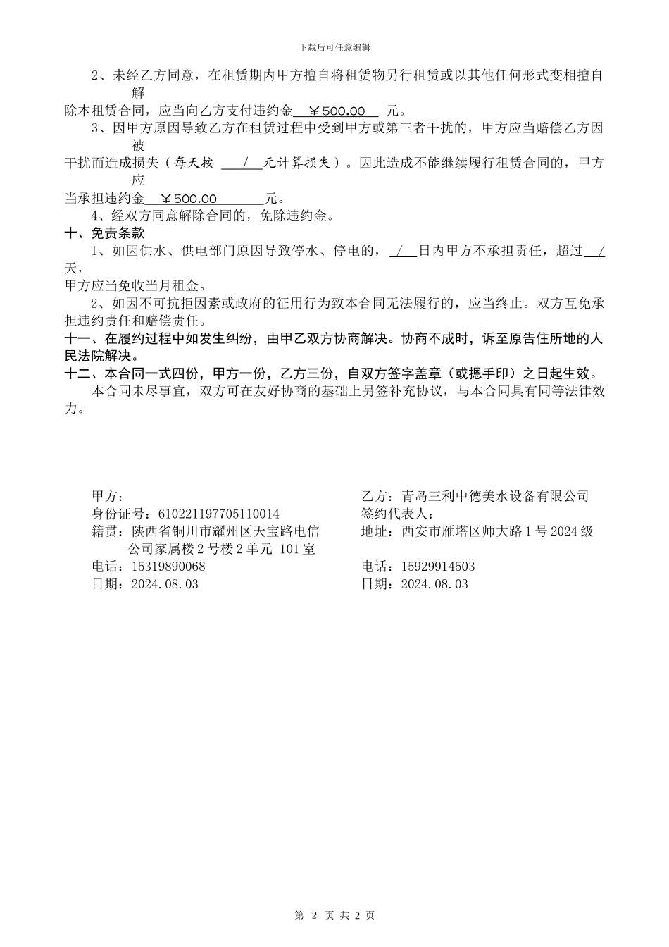 民房租赁合同_第2页