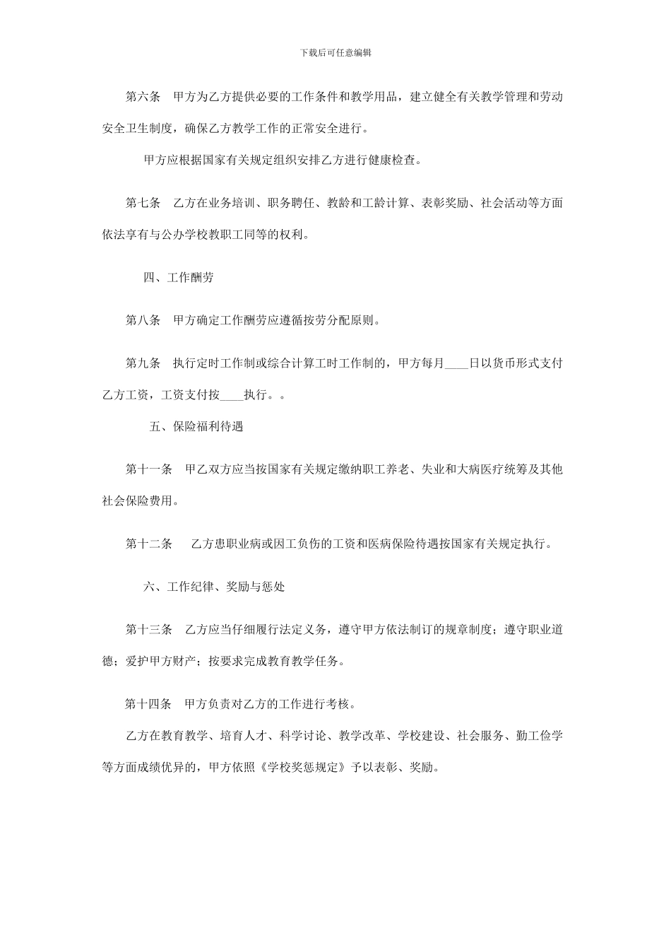 民办学校聘用合同_第2页
