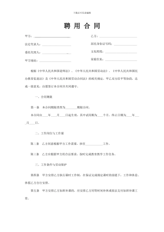 民办学校聘用合同