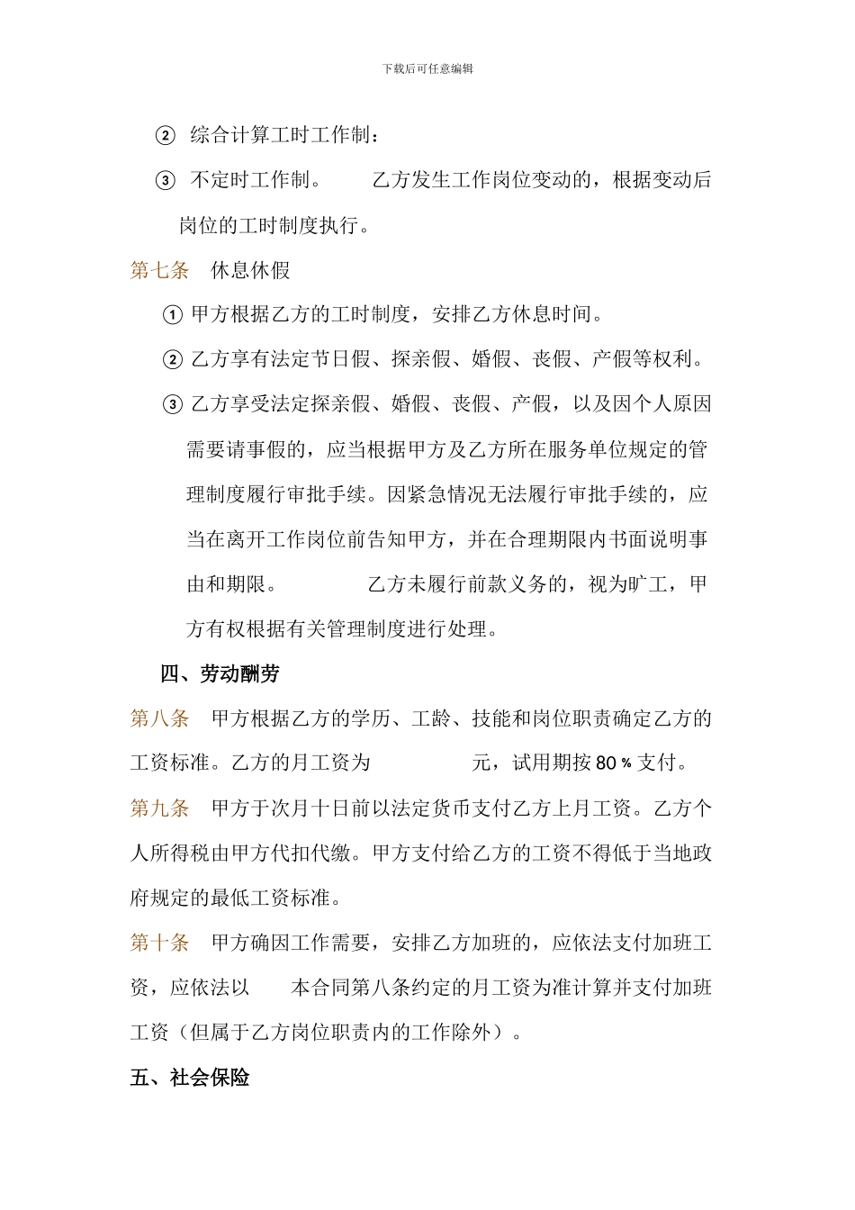 民办学校聘用教职工劳动合同范本_第3页