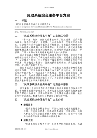 民政系统综合服务平台方案