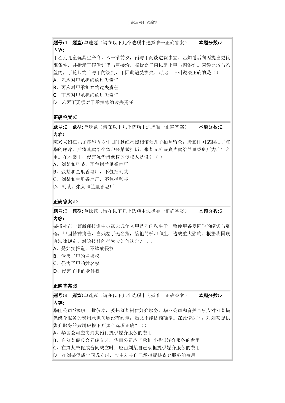民法学作业答案1_第1页