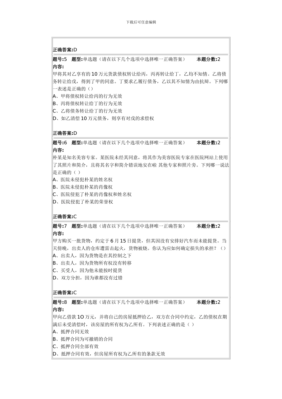 民法学作业答案1_第2页