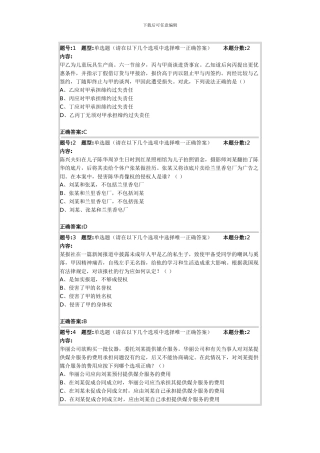 民法学作业答案1