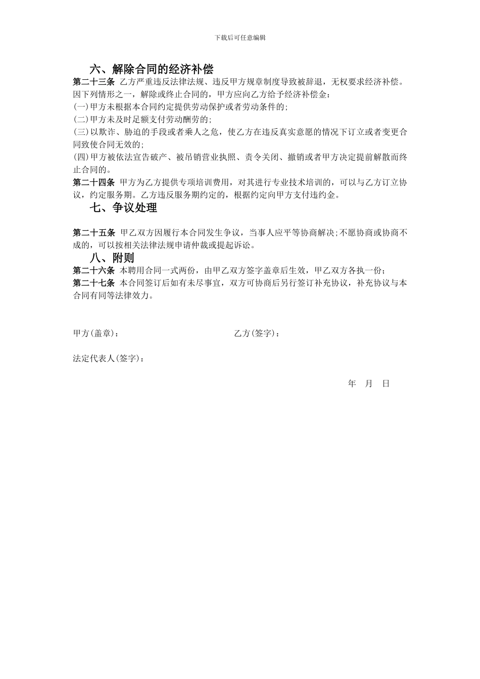民办幼儿园教师聘用合同书_第3页