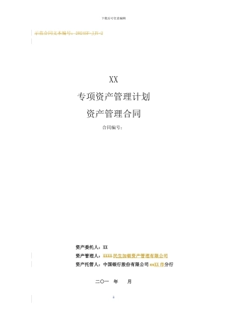 民生加银基金子公司版合同