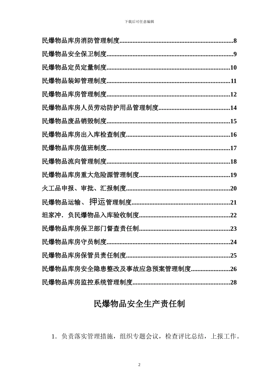 民爆物品管理制度汇编_第2页