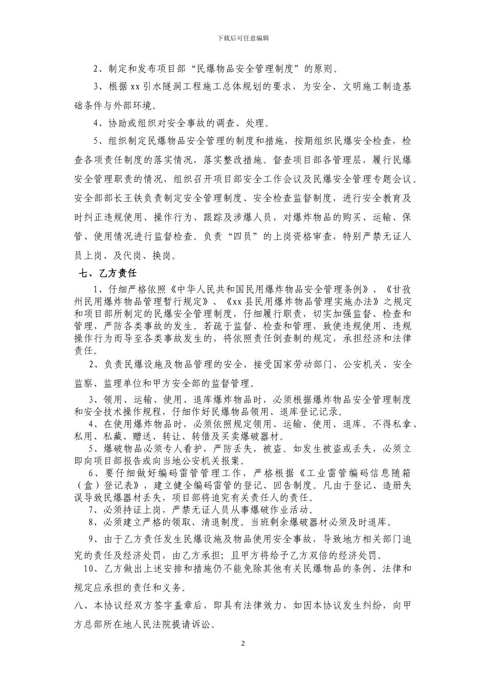 民爆设施及使用安全协议书_第2页