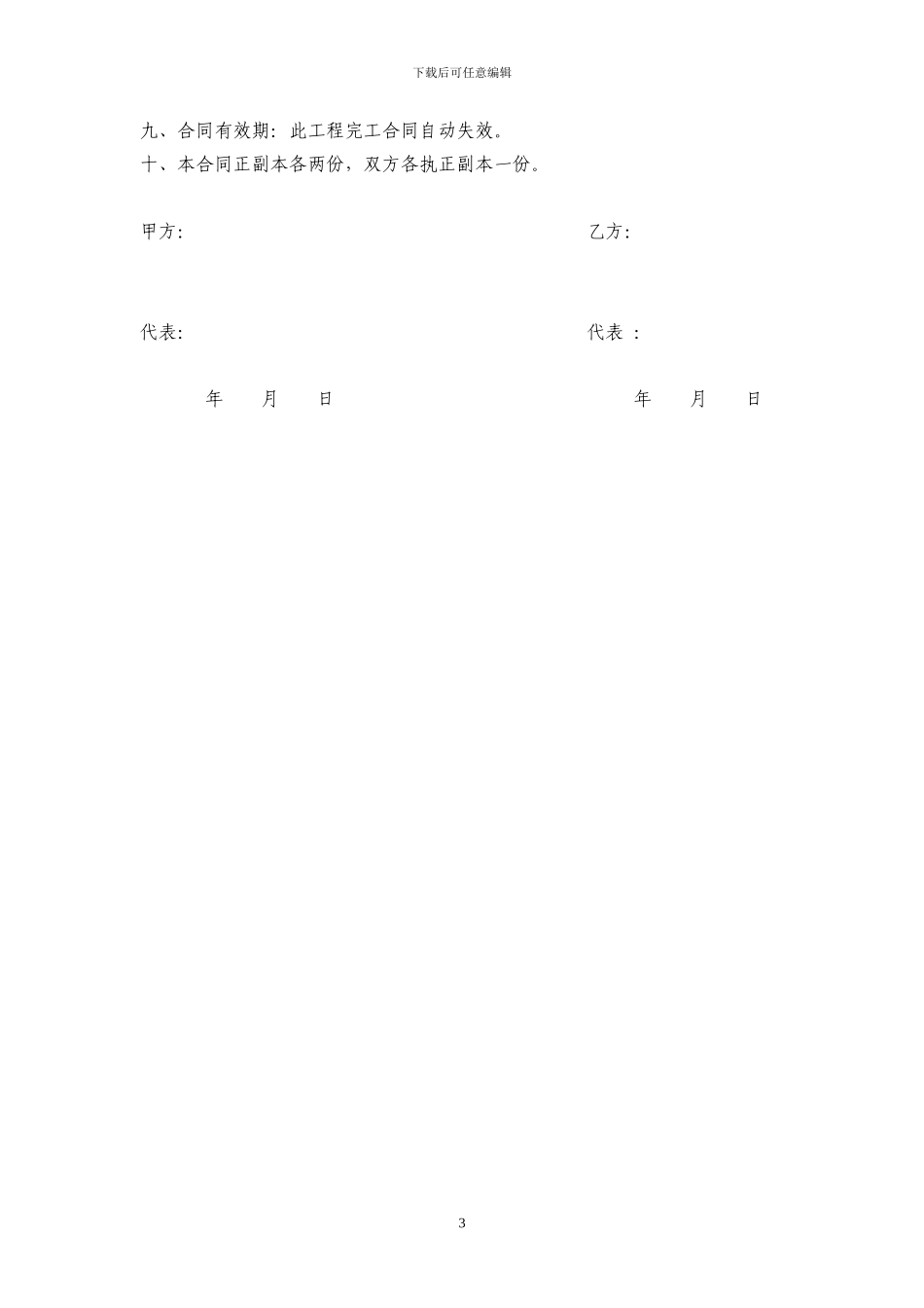 民爆设施及使用安全协议书_第3页