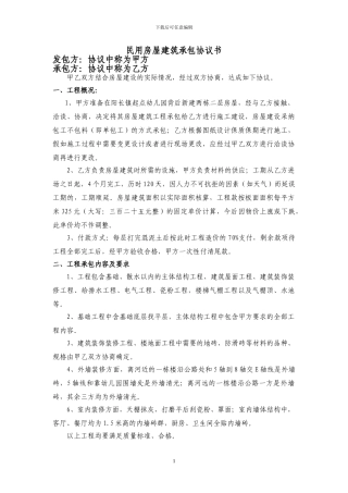 民用住房承包协议书