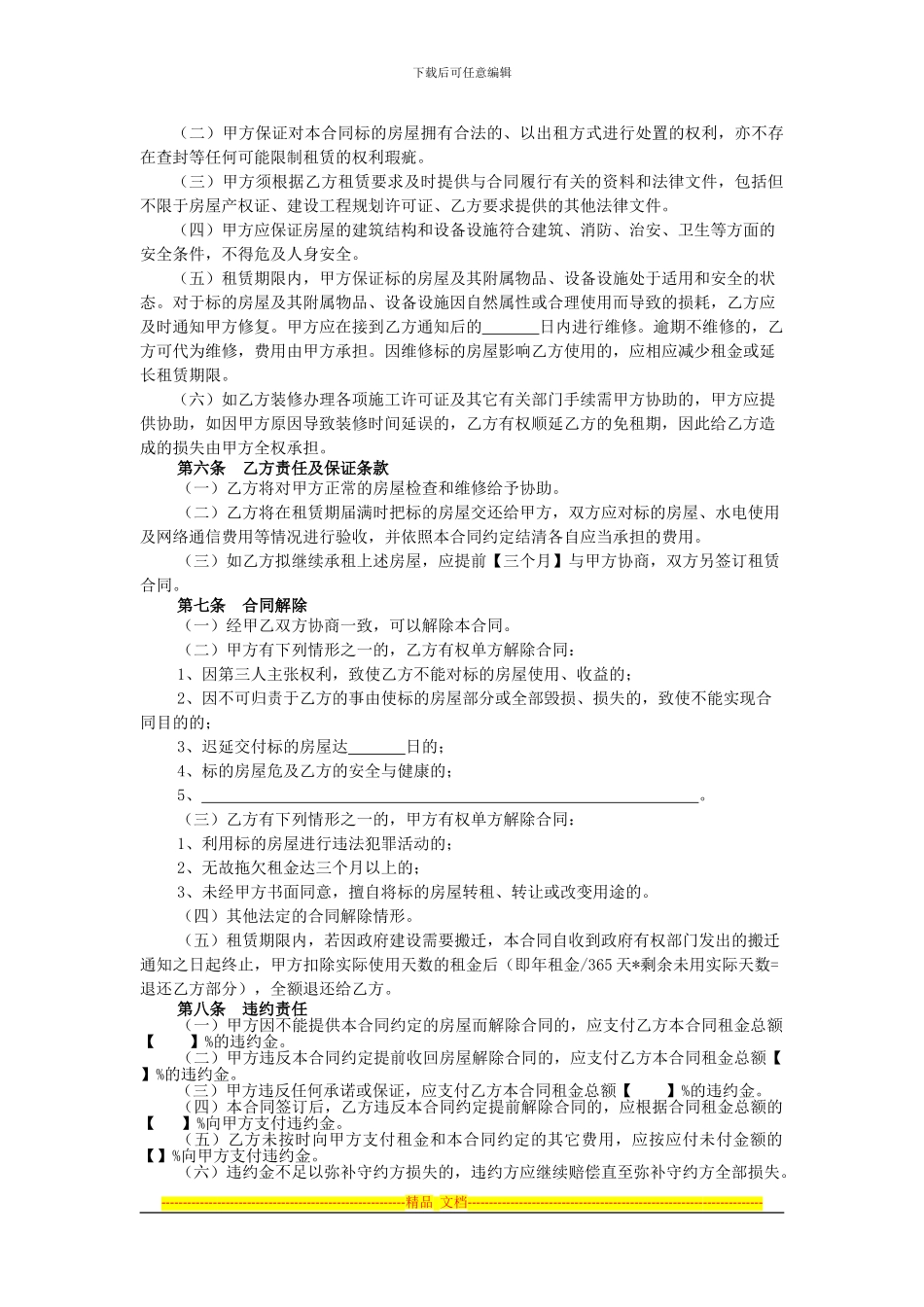 民生金融便利店房屋租赁合同_第3页