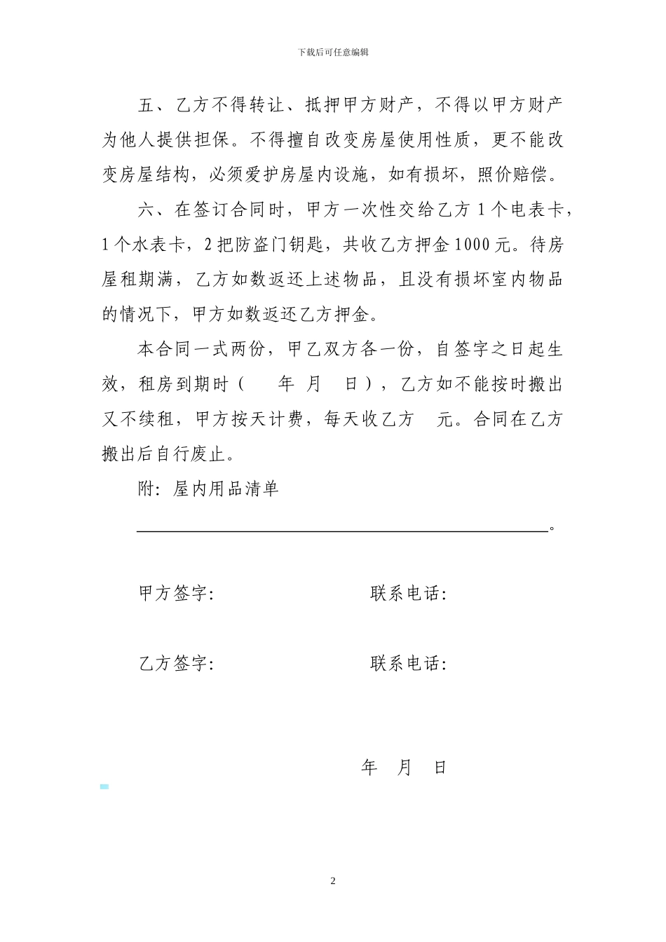 民房出租协议书_第2页