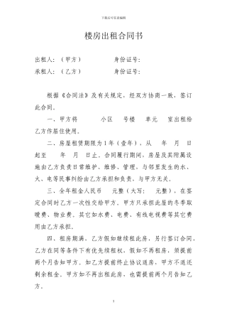 民房出租协议书