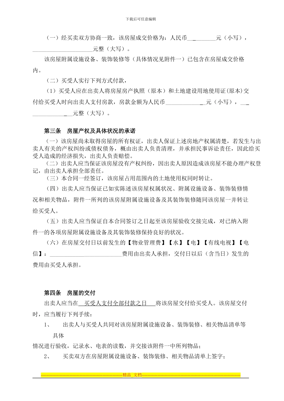 民房房屋买卖合同_第2页