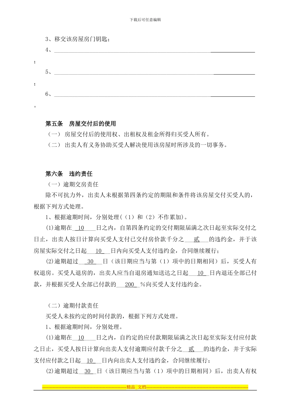 民房房屋买卖合同_第3页