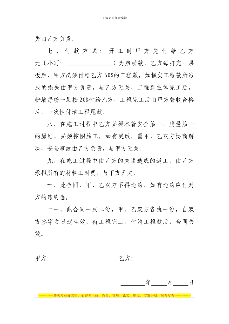 民用建筑承包合同_第2页