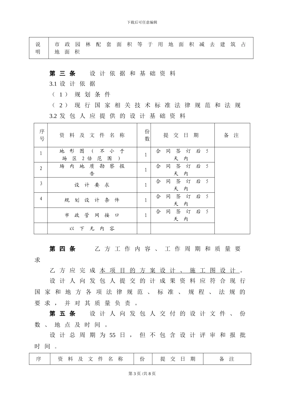 民用建筑设计合同_第3页