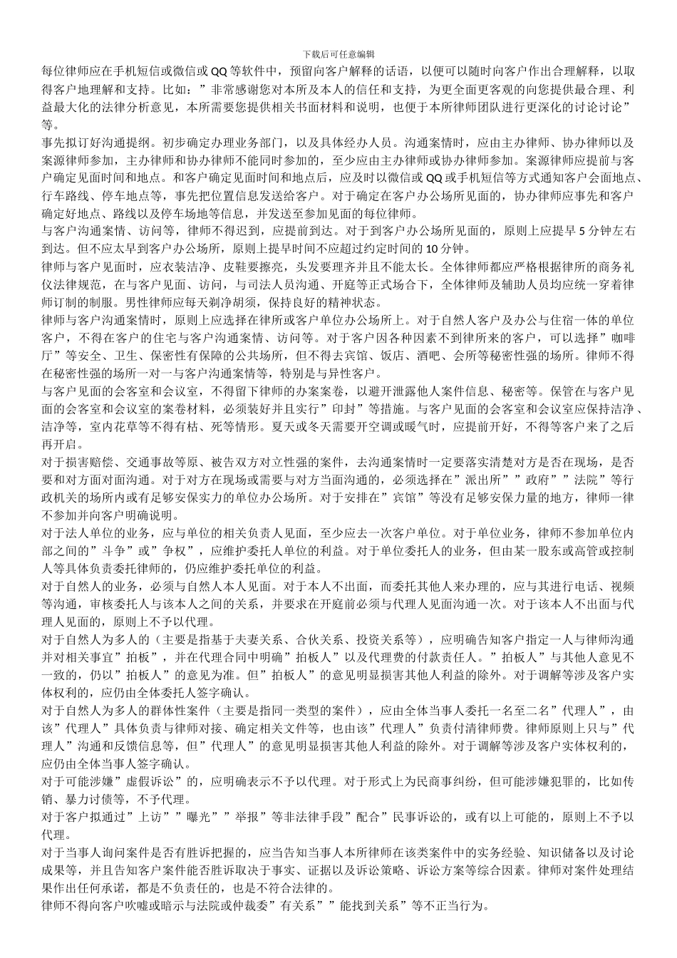 民商事诉讼代理宝典：被告代理规范化流程_第2页