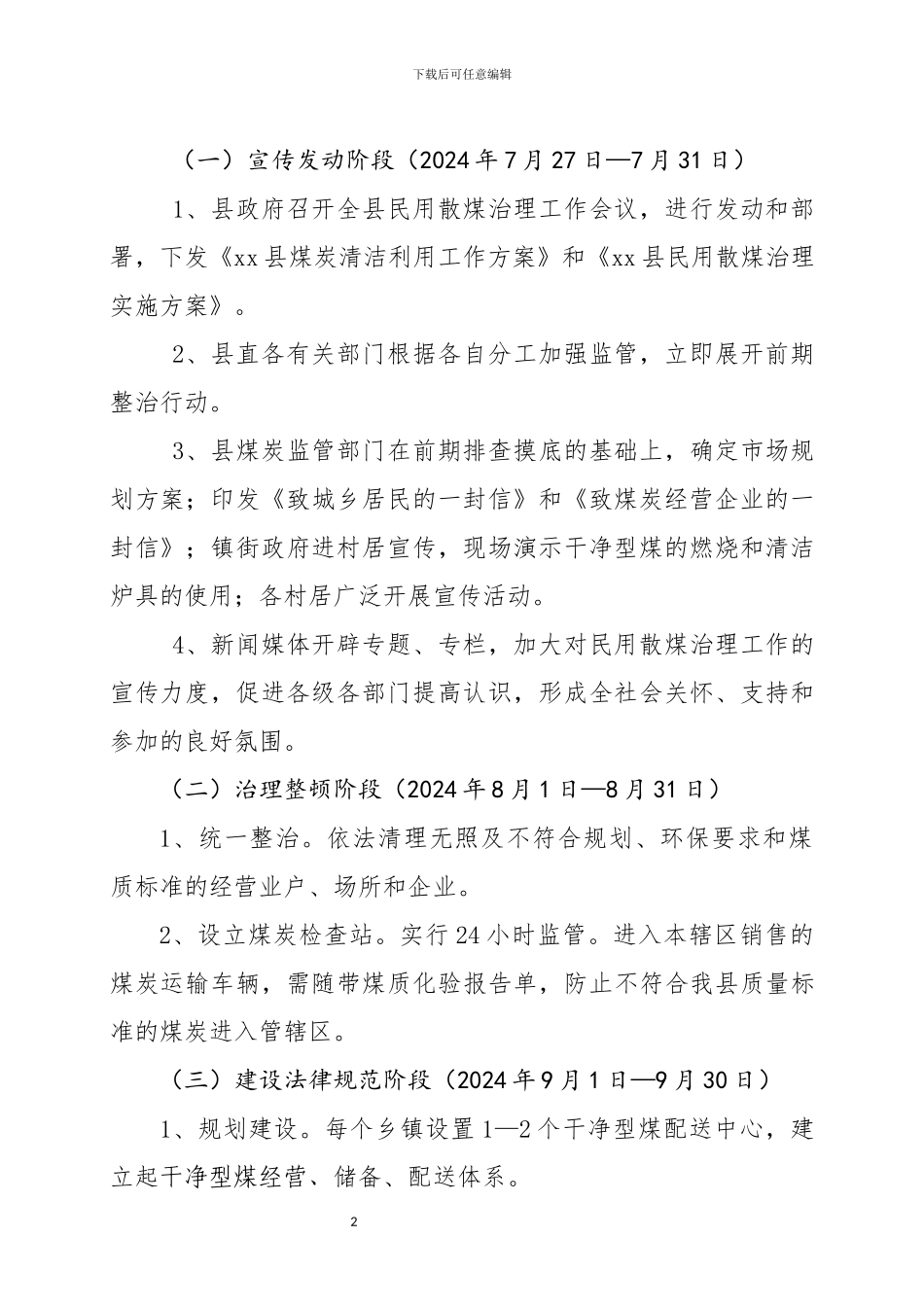 民用散煤治理实施方案_第2页