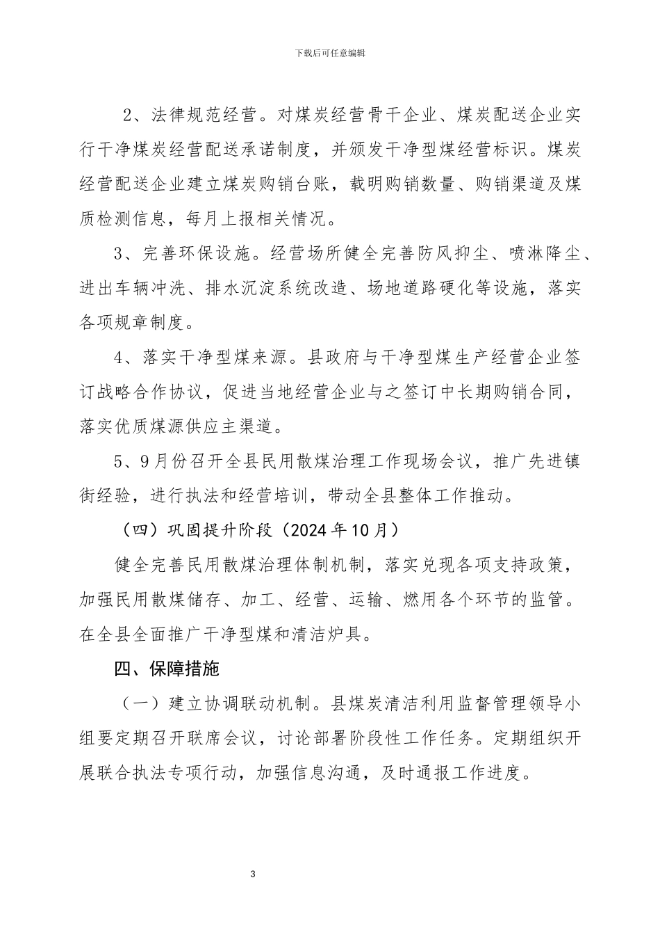 民用散煤治理实施方案_第3页