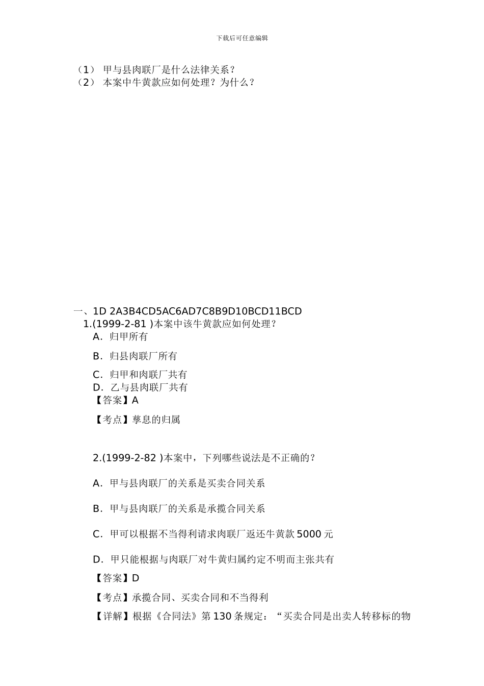 民法学练习题-重点_第2页