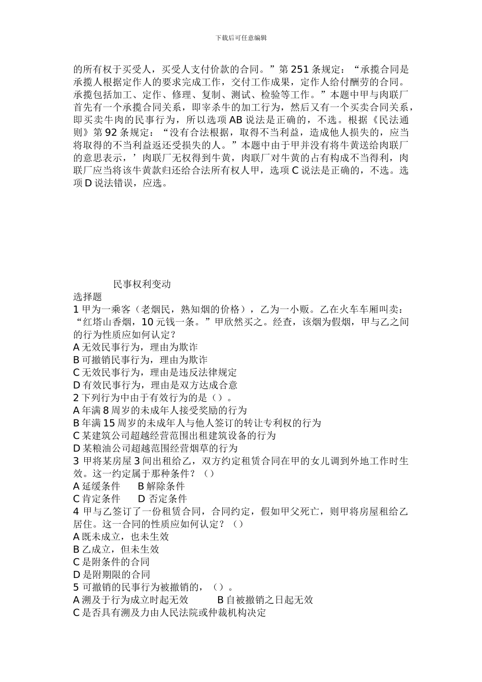 民法学练习题-重点_第3页