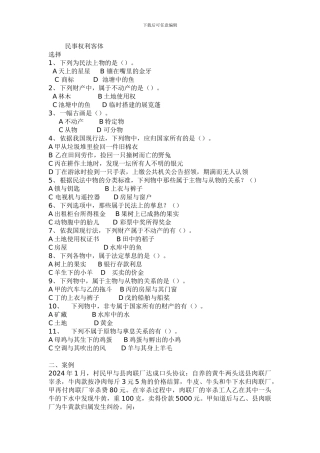 民法学练习题-重点