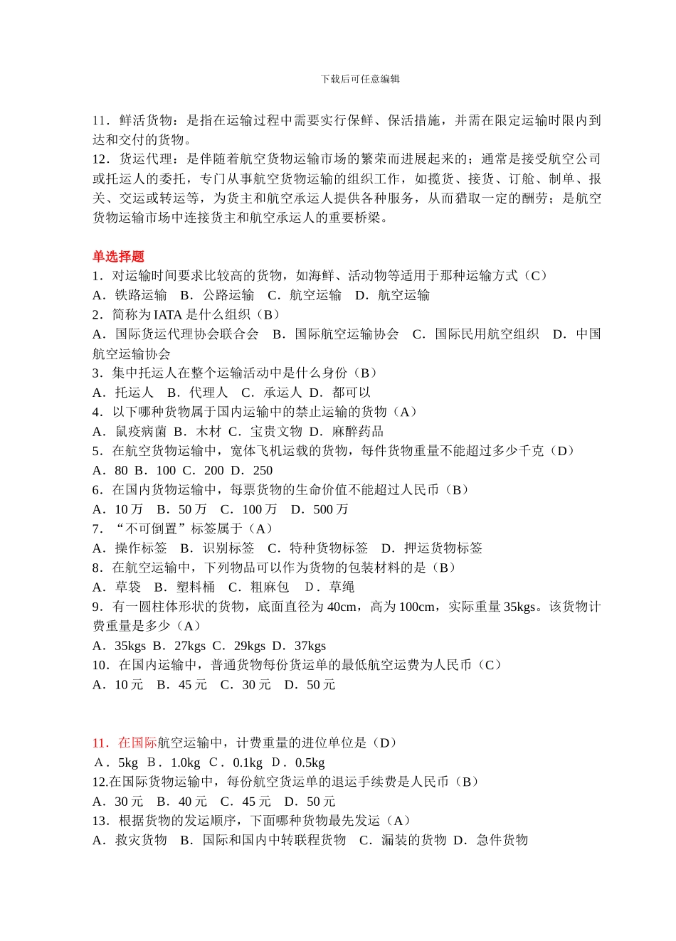 民航货物运输--题库11_第2页